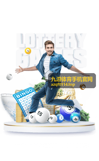 九游体育手机官网足球赛事