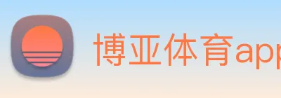 博亚体育app官网入口 Logo